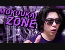 MOKOUKAI ZONE