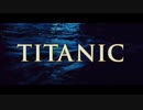 映画「タイタニック」のオープニング