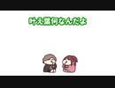 【手描き】カレーに反応する叶え葉【緑仙&叶&赤羽葉子】
