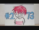 【ラジオ】「芸能人の不祥事」の話。 #273