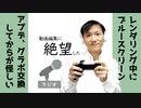 【ラジオ#226】動画編集に絶望した～ブルースクリーンの連続に打つ手なし