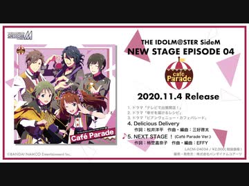 THE IDOLM@STER SideM NEW STAGE EPISODE：04 Café Parade 試聴動画