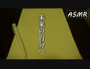 【ASMR】未来の自分へ手紙を書いてみた【No talking】