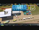 貨物駅の周りが混雑しだしたCities:Skylines＃15