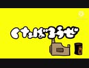 [顔捏造注意]BATIMのCreatorで くたばろうぜ