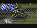 【FF5】すぐ泣く人のFF5初見実況☆パート15【実況】
