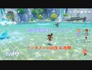 【原神】純水精霊ローデシア (Lv.50) ノーダメージ討伐+攻略 必殺技不使用 PC版（xboxコントローラー使用）