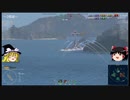 【WoWsゆっくり実況】WoWsでゆっくり艦隊戦４【サンダラー】