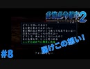 ＃８ めげない男（絶体絶命都市２）