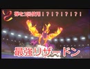 【ポケモン剣盾】新参者茜の修業＃12【VOICEROID】
