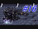 【FF5】すぐ泣く人のFF5初見実況☆パート16【実況】