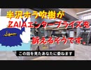 [二次創作]半沢ホラ吹樹がZAIAをアーク所有権で訴えたいそうです[真似劇場]