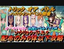 【ポケマスEX】オーキド以外バディーズ技レベル１でOK！配布のみ6体以下でハロウィンイベント　ソウリョクバトル２攻略（初心者・復帰者・無課金者向け編成）【ポケモンマスターズ】