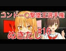 【エロゲー実況】九州なまりでぬきたしぃ！#16