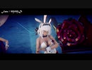 【Fate/MMD】バニーカイニススカサハアルトリアブラダマンテでヒビカセぴょんだ