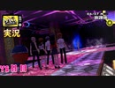 【ペルソナ4ザ・ゴールデン】久慈川りせの闇  6月27日 78日目 【実況】