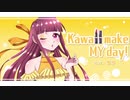 【デレマス】Kawaii make MY day! 歌ってみた【夢芽】
