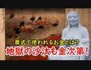 地獄の沙汰も金次第！？葬式で使われるお金に迫ってみる！