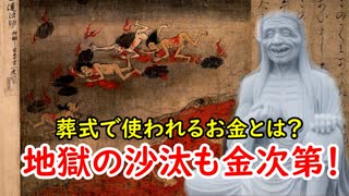 地獄の沙汰も金次第！？葬式で使われるお金に迫ってみる！