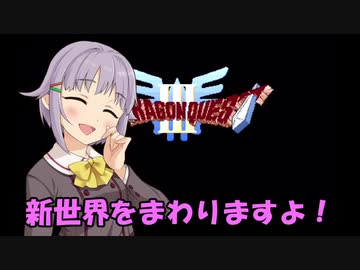 さなさちアリアハン紀行 Part.15