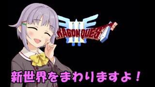 さなさちアリアハン紀行 Part.15