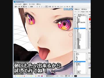【MMD】タングムーブ【pmxeプラグイン】