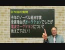 髙橋洋一チャンネル　第９回　日本の恥部！マスコミのタブー　電波オークション