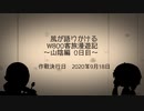 【VOICEROID車載】W800客旅漫遊記 山陰編 0日目【ゆっくり車載】