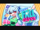 【VOICEROID実況】琴葉葵のFallGuys！ #6