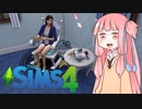 【ザ・シムズ４】ソフィアのお家・二階編（PART3/3）