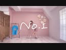 【なひ誕2020】No.1 / HoneyWorks 【踊ってみた】