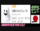 15-A 桜井誠、お昼の わいどしょ～オレンジラジオ2020年10月10日(土）菜々子の独り言