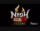 【実況プレイ】仁王2 平安京討魔伝 Part.1 火中の涼音 開始～ショトカ開通