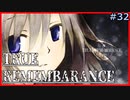 【TRUE REMEMBRANCE】-2週目- 観察記録【Vtuber】#32