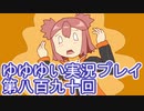 全員集合！　結城友奈は勇者である　花結いのきらめき実況プレイpart890