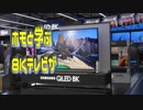 ホモと学ぶ ８kテレビが本気で無意味な件