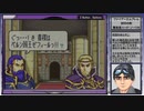 【FE実況】ファイアーエムブレム 封印の剣ハードノーリセ【#電脳ケニー】Part7