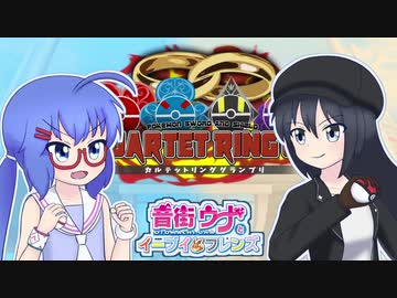 【ポケモン剣盾】音街ウナとイーブイ☆フレンズ QRGP編③ 【VS風嵐さん】