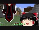 [マインクラフト]ゲリラと村と人形戦術記 その２５[ゆっくり実況]