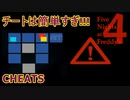 もうチートに手を出す！！！『CHEATS』【Five Nights at Freddy's 4】