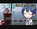 【CeViO】つづみとささらで  その６ 阿久根と長島の海
