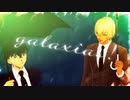 【MMDコナン】galaxias!【江戸川コナン/安室透/工藤新一/降谷零】