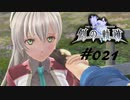 英雄伝説_創の軌跡_021_ロイド_忘失われた魂03