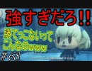 行こう！！　失った記憶を知る旅へ！【WORLD OF FINAL FANTASY】　Part68