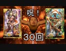 三国志〇〇プ！軍師と化した先輩30.十一陣