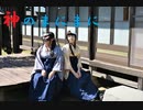 【踊ってみた】神のまにまに【うみ】【旭】