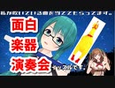 秋の夜長に愉快な音を奏でるアイドル部