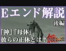 【ドラッグオンドラグーン】全ED制覇・世界観解説 #27 後編（終）【ゆっくり実況】