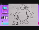 【ゆっくり実況】いちからいちずつフォールガイズS2 #56