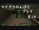 【マイクラ】のんびりプレイ #14